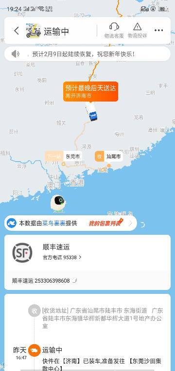 福建到广东快递要多久