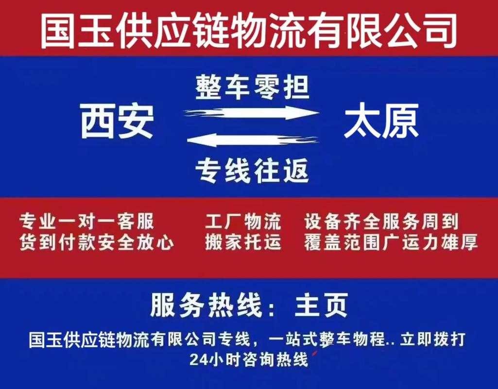 太原到北京物流公司