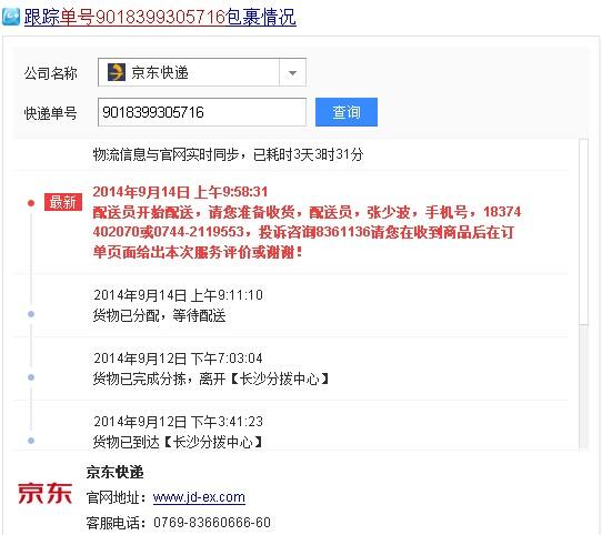 怎么查京东物流信息