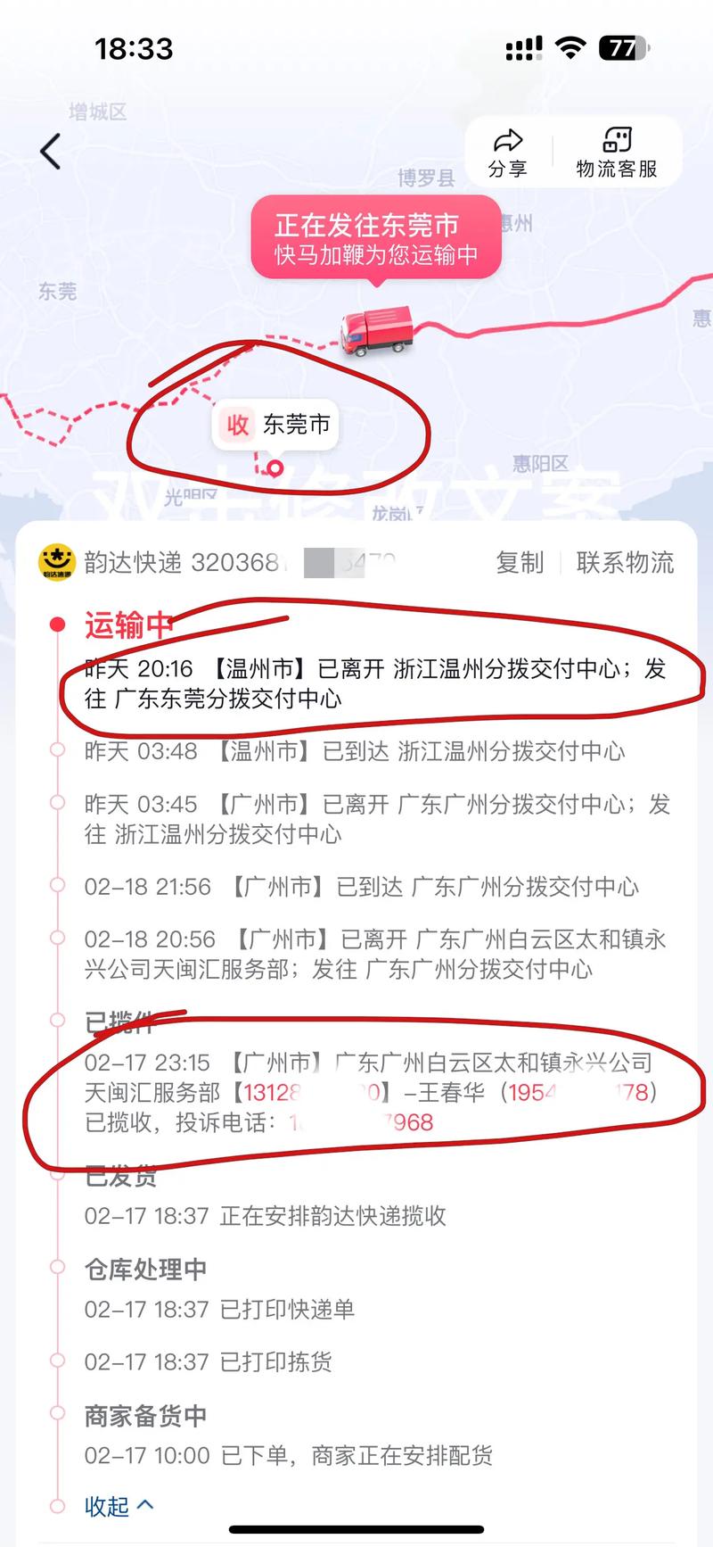 广州到东莞快递要多久