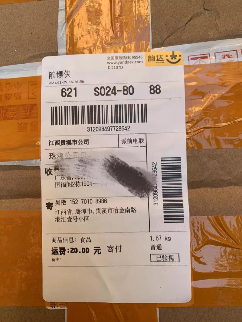 韵达单号信息不对