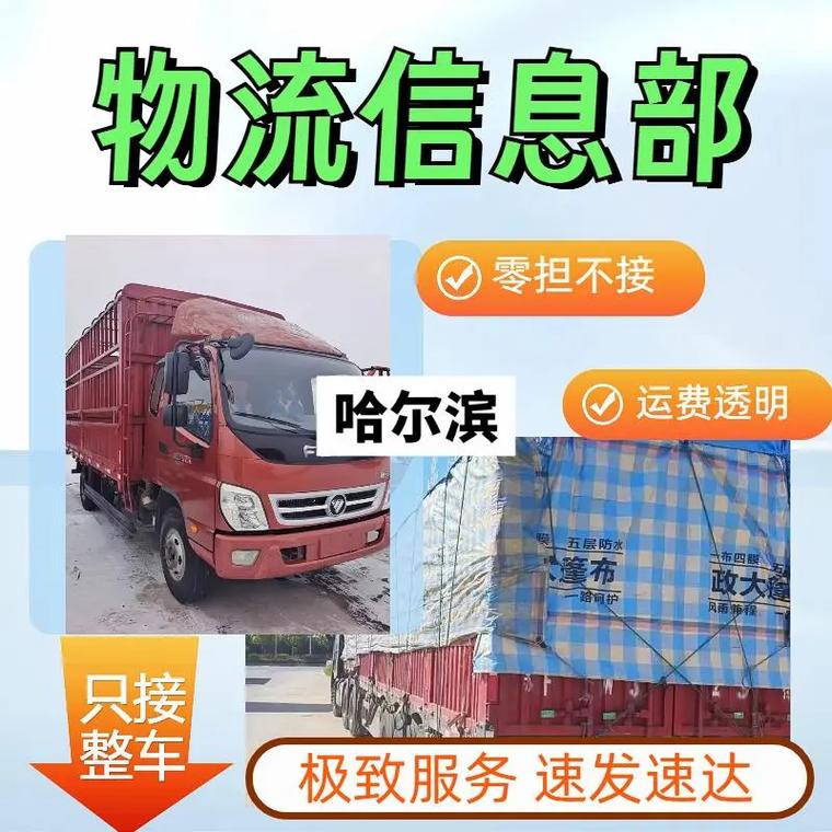 哈尔滨物流电话大全