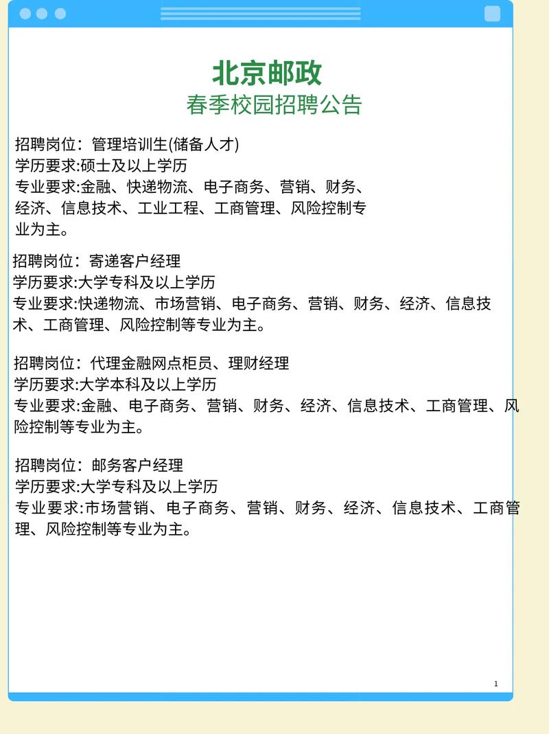 西乡邮政招聘信息