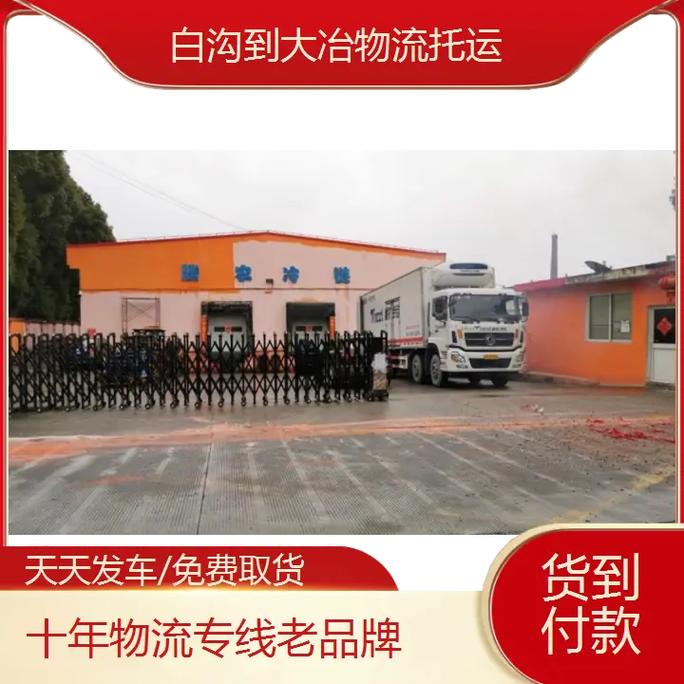 重庆到大冶物流公司