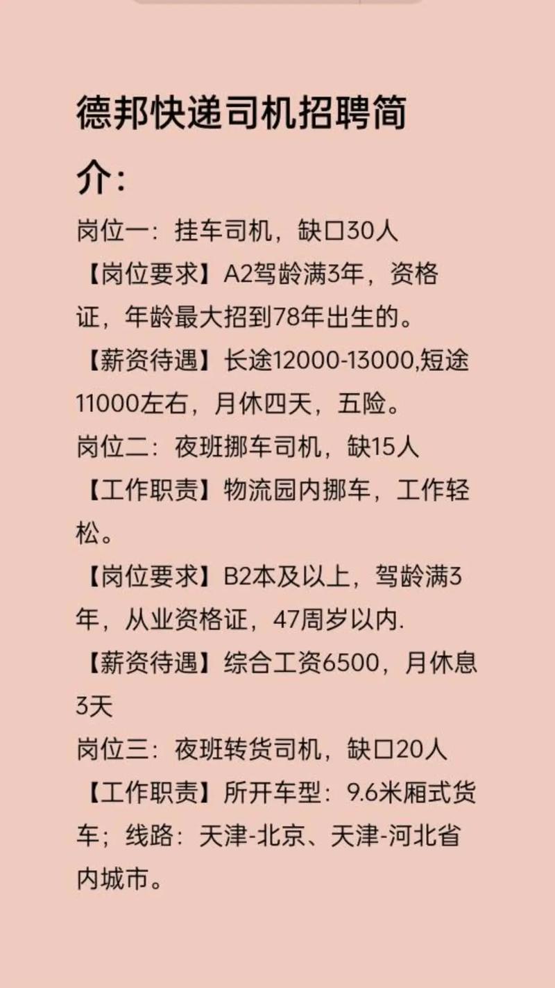厦门德邦招聘信息