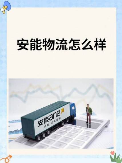 安能物流能到乡镇吗