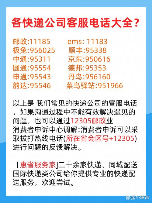 ems快递员电话查询