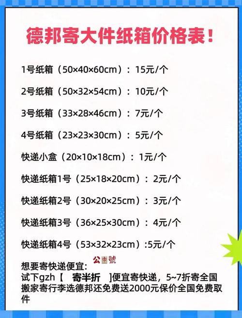 德邦快递一公斤多少钱