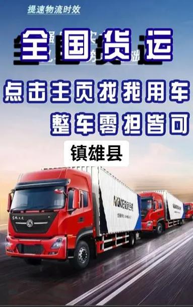 镇雄有什么物流公司