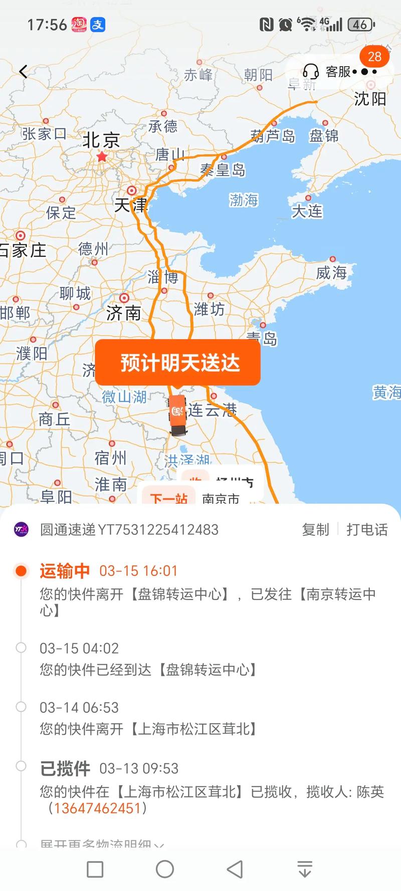 上海到上海快递要多久