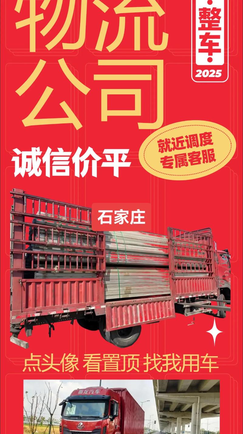 河北石家庄物流公司