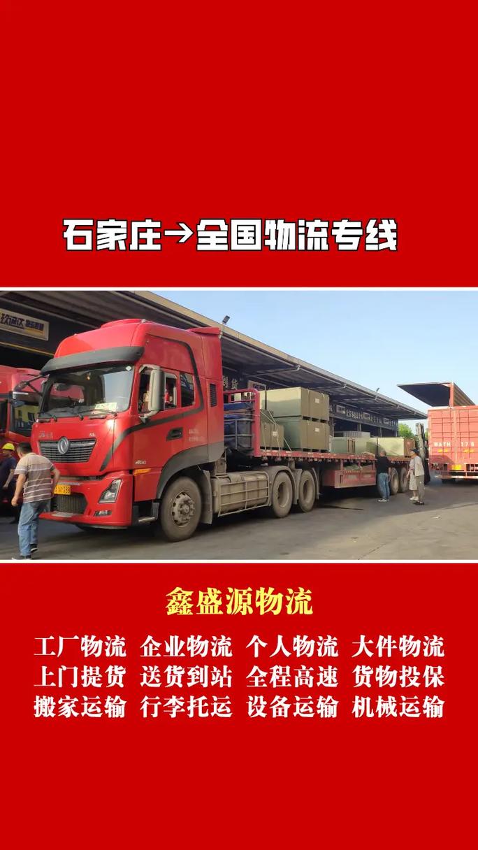 河北石家庄物流公司