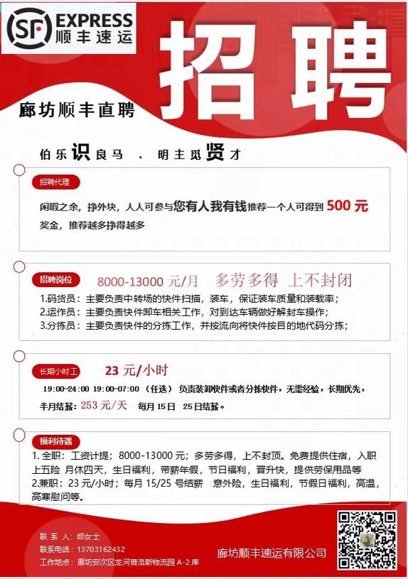 顺丰天门招聘信息