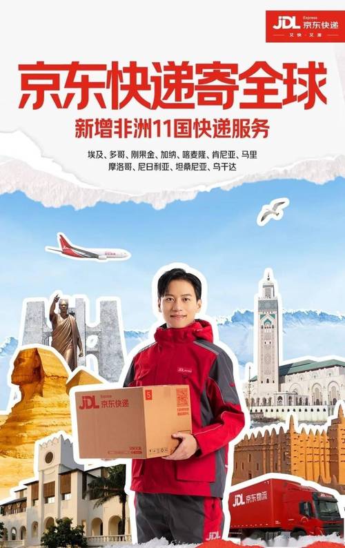 京东物流和京东快递