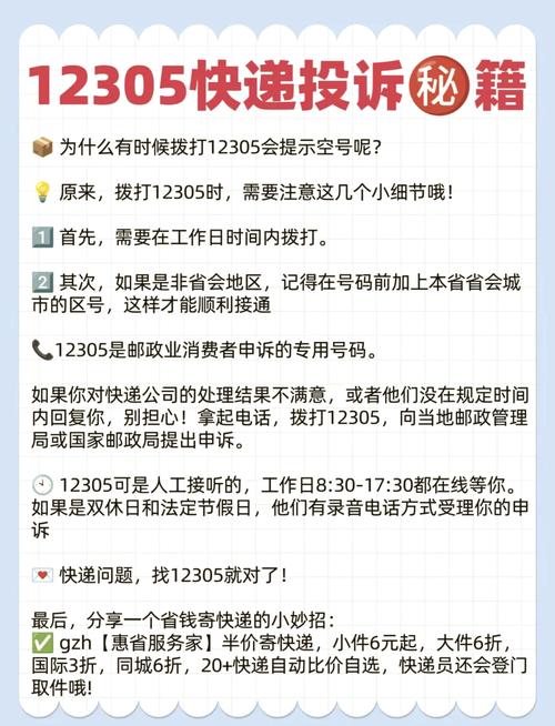 快递的投诉电话是多少