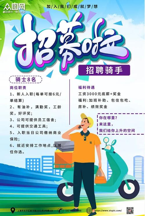 东明快递招聘信息