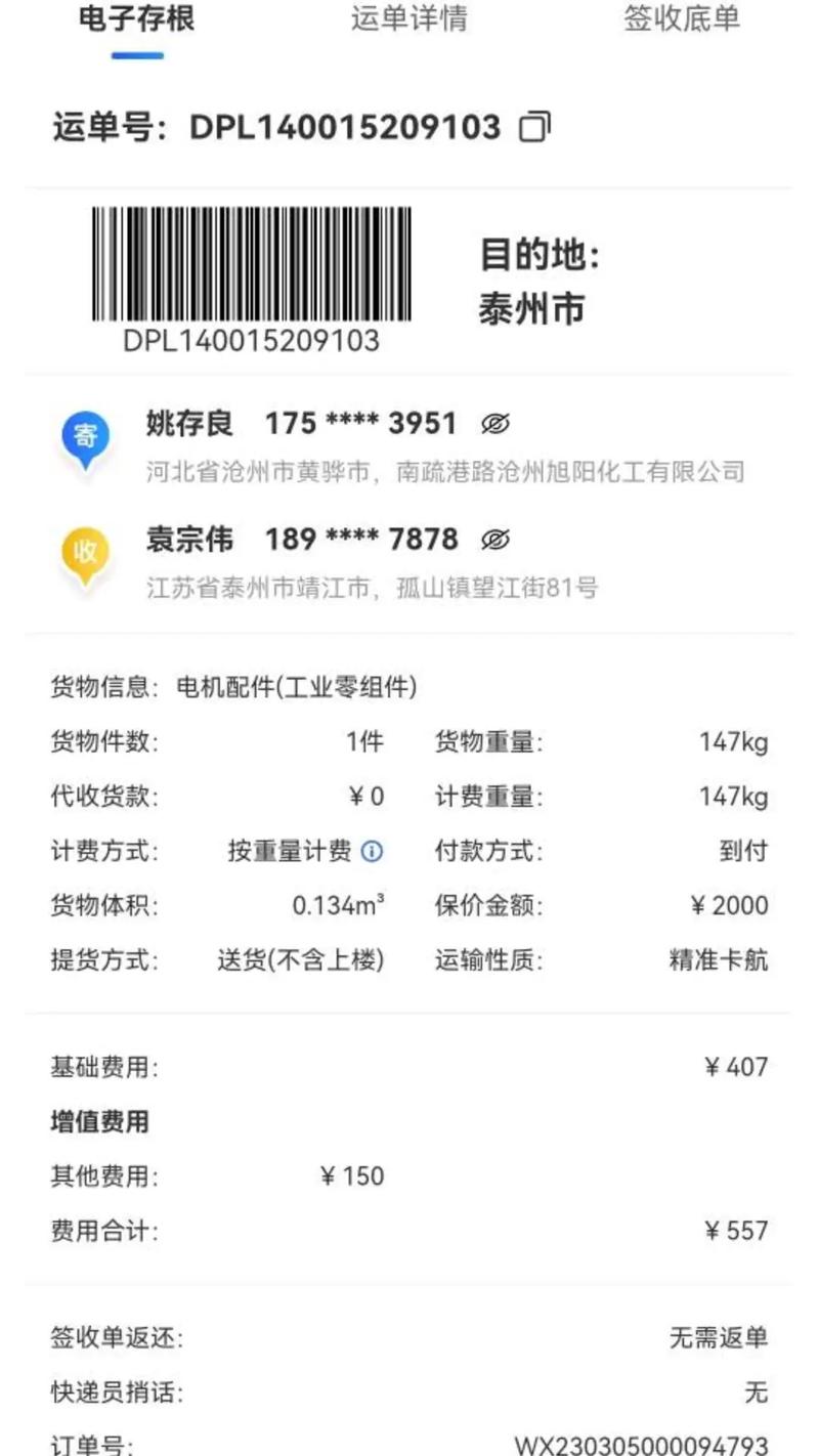 德邦到货信息模版