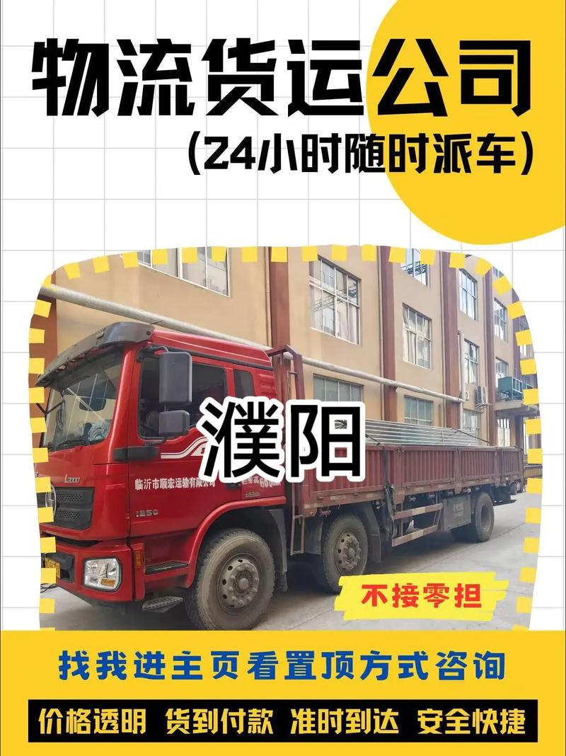 濮阳最新货运信息