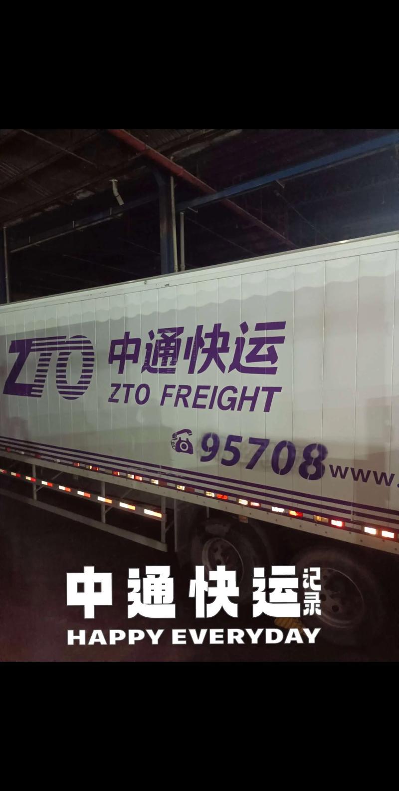 最新中通快运信息