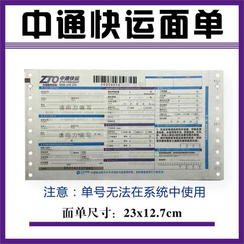 最新中通快运信息