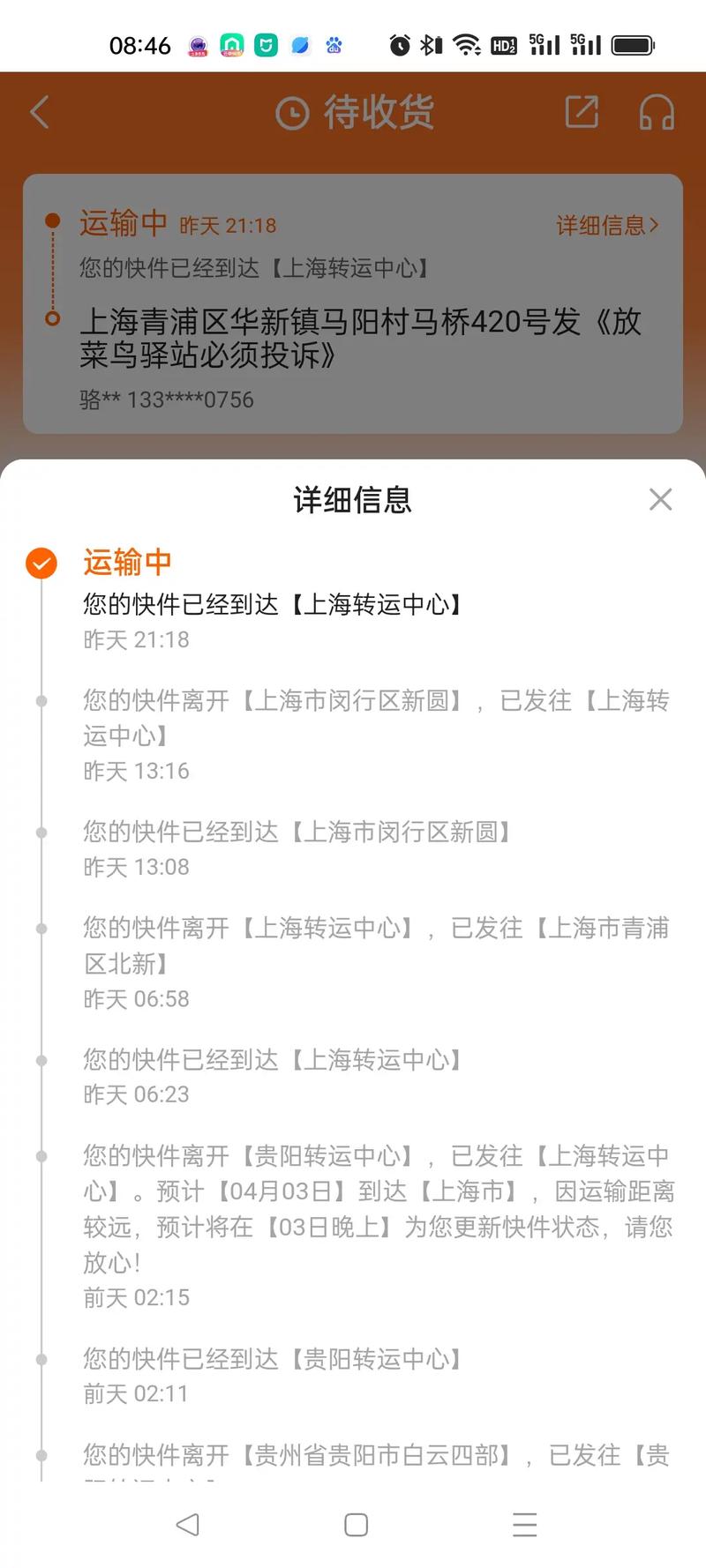 建华快递 物流信息