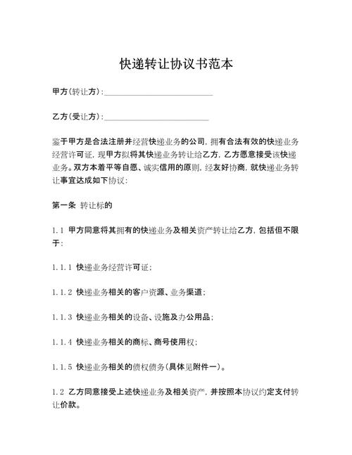 涛雒快递转让信息