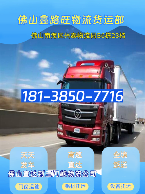 三门峡万里物流电话