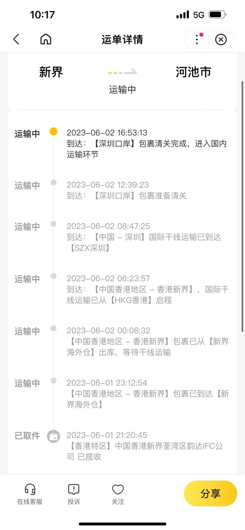 百世汇通快递单号查询