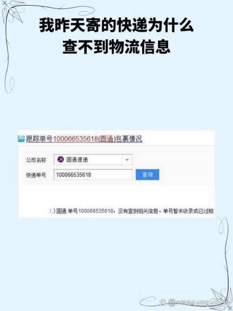 方的物流信息查询