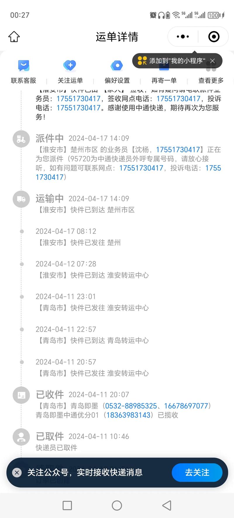 中通快递单号跟踪查询