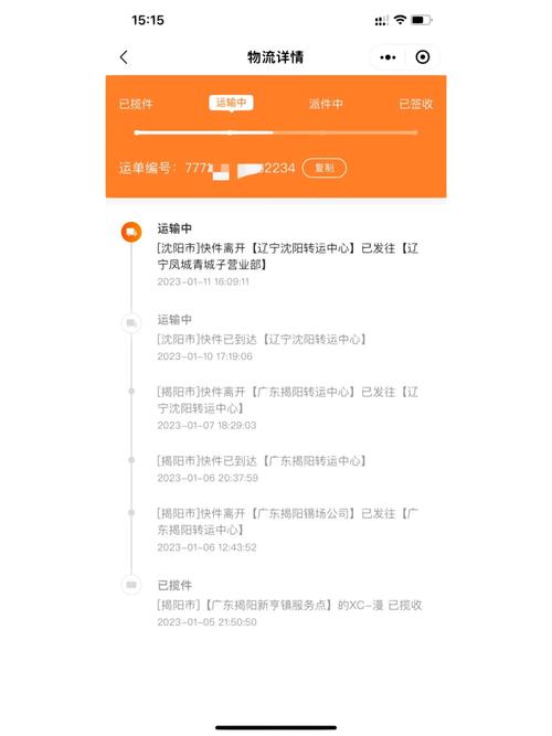 快递单 信息组成