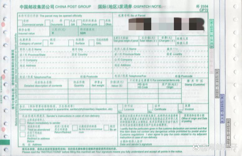 快递单 信息组成