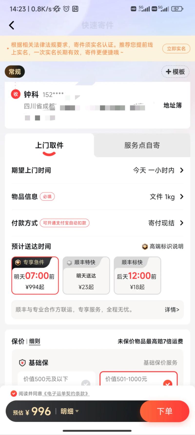 物流寄件多少钱一斤