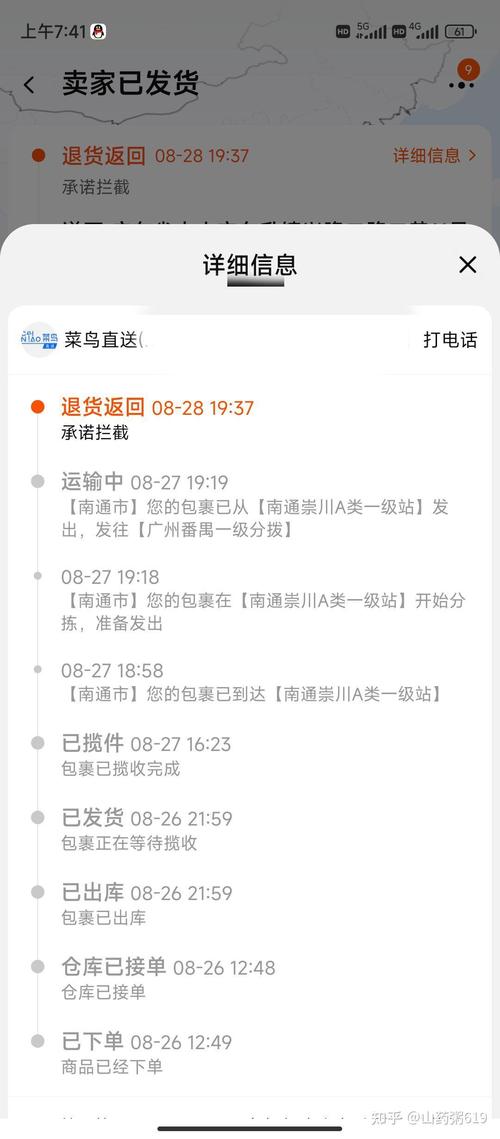 电商平台物流信息