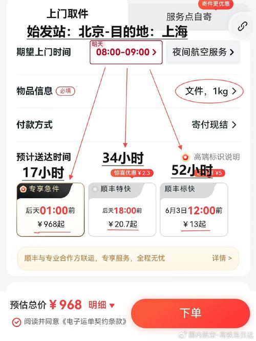 顺丰快递怎么货到付款