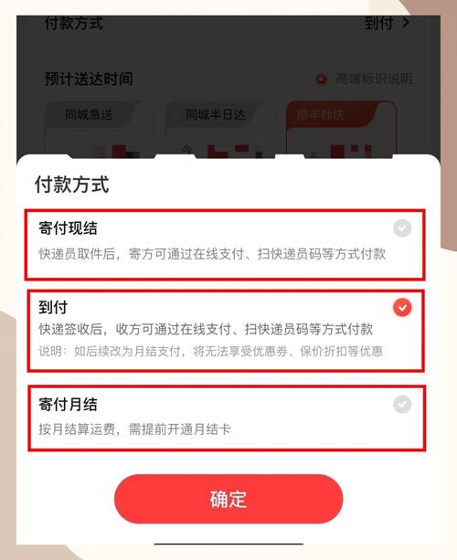 顺丰快递怎么货到付款