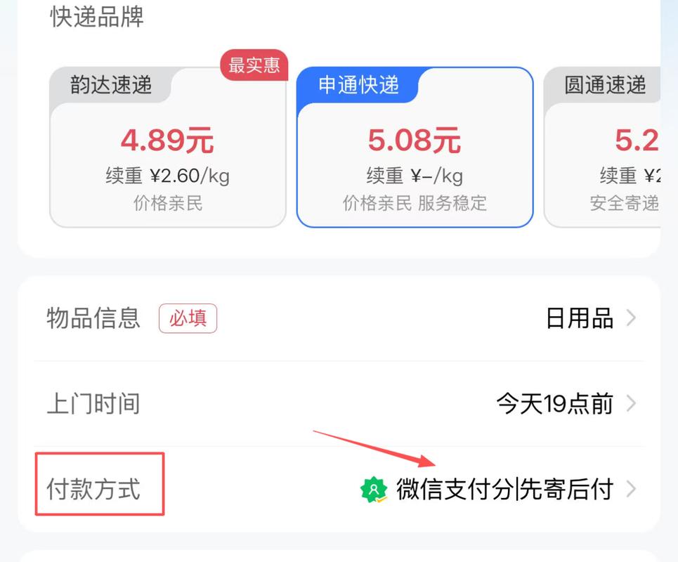 顺丰快递怎么货到付款