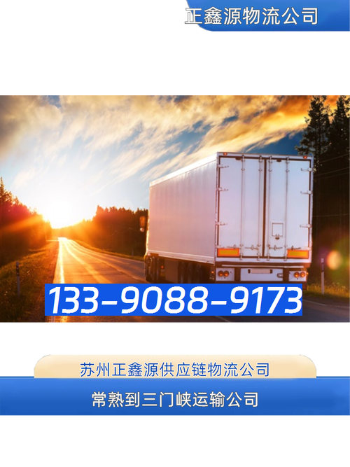 三门峡正和物流电话