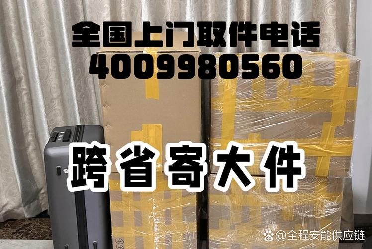 三门峡安能物流电话