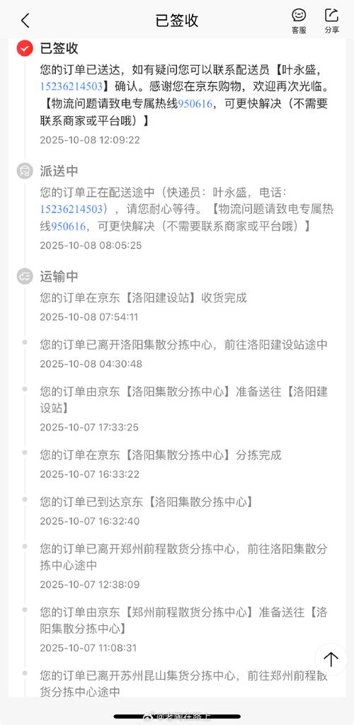 京东快递单号查询电话