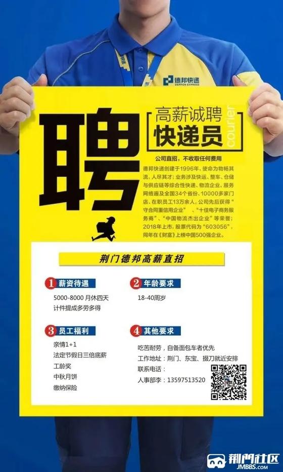 岷县德邦招聘信息