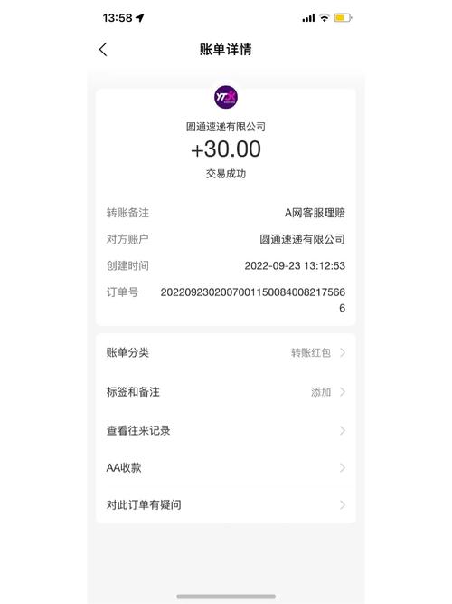 圆通快递查询单号跟踪