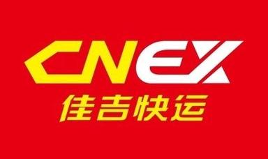 连云港佳吉物流电话