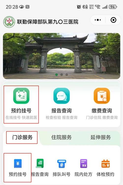 能否查询挂号信息