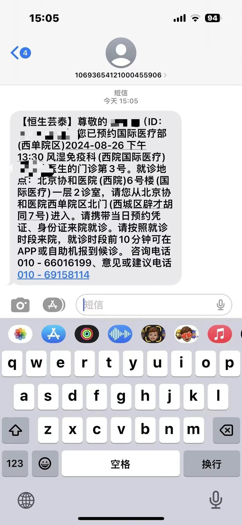 能否查询挂号信息