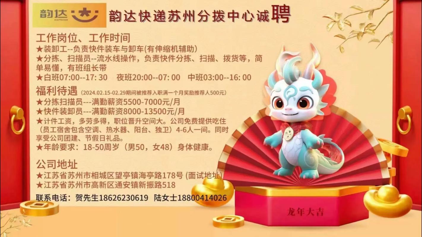 韵达厦门招聘信息