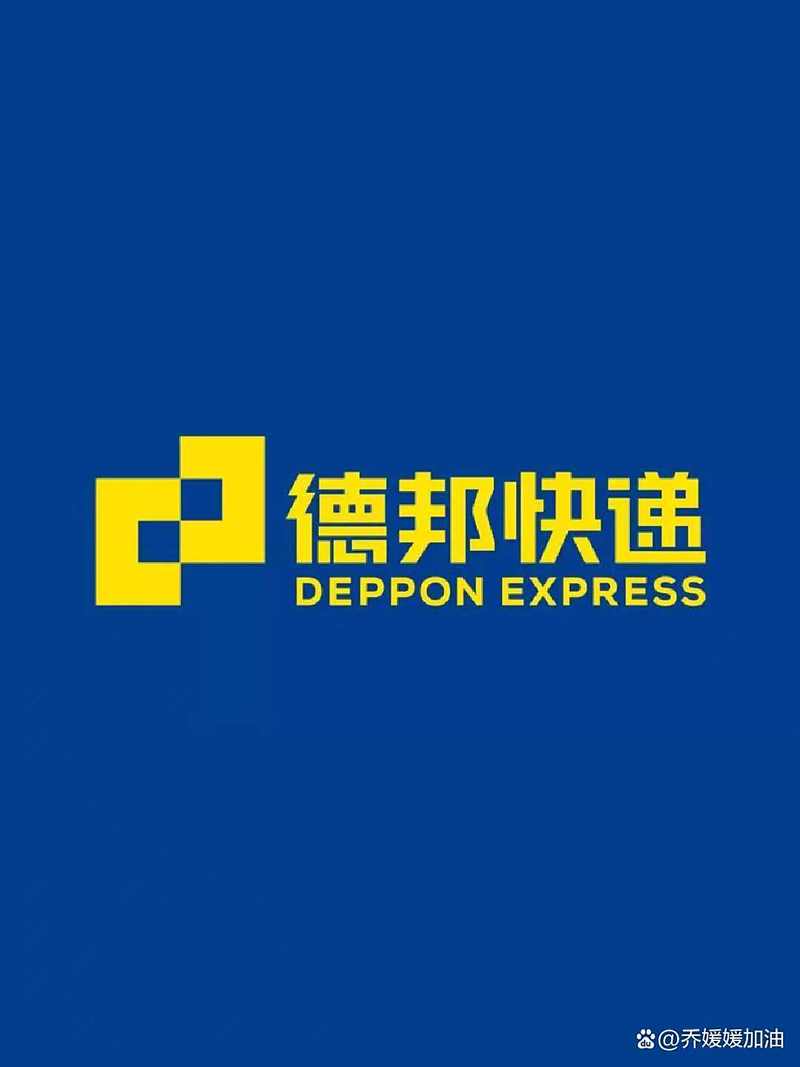 德邦快递网点电话查询