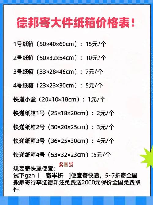 德邦物流起步价多少