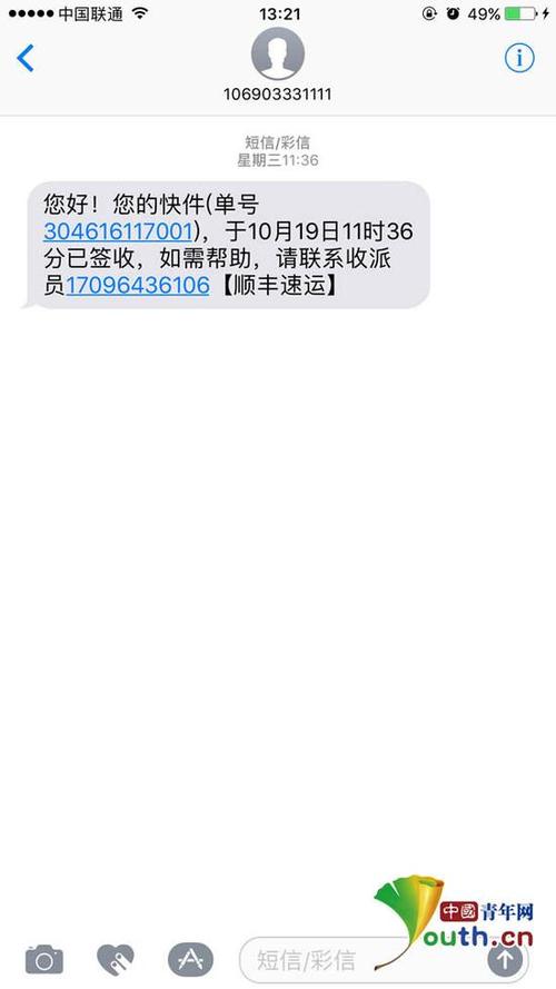 今天快递信息图片