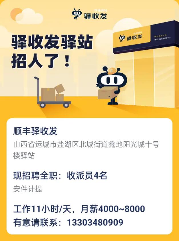 邵阳顺丰招聘信息